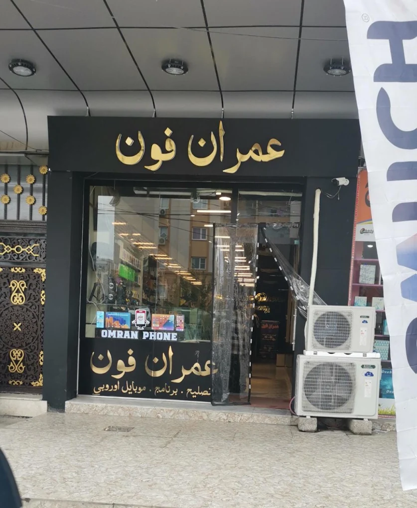 Omran Phone new location